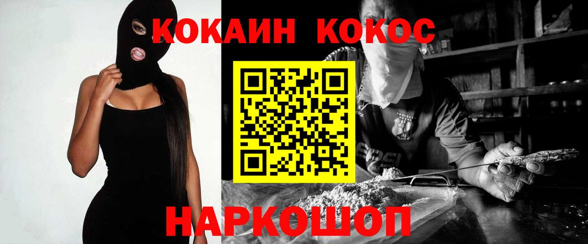 COCAIN  КОКАИН VHQ  Cocaine VHQ  Вход с VPN  Гурьевск 