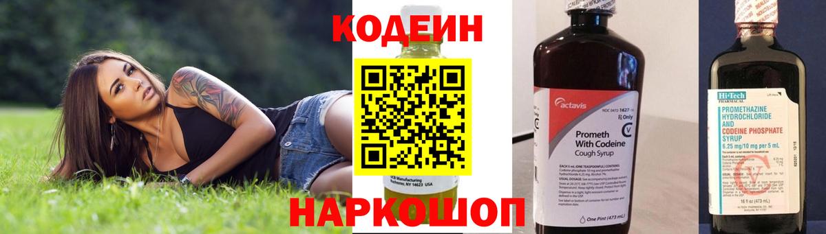 Codein Purple Drank  Вход с VPN  Гурьевск  где купить наркотик  Кодеин Purple Drank 