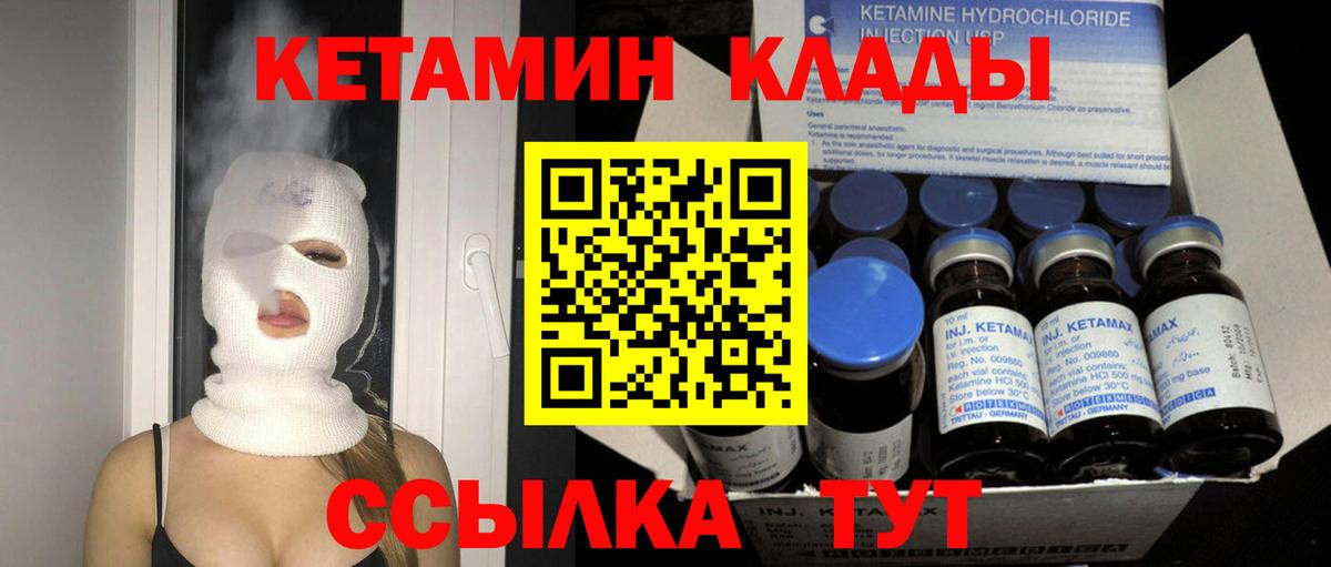 КЕТАМИН VHQ Гурьевск